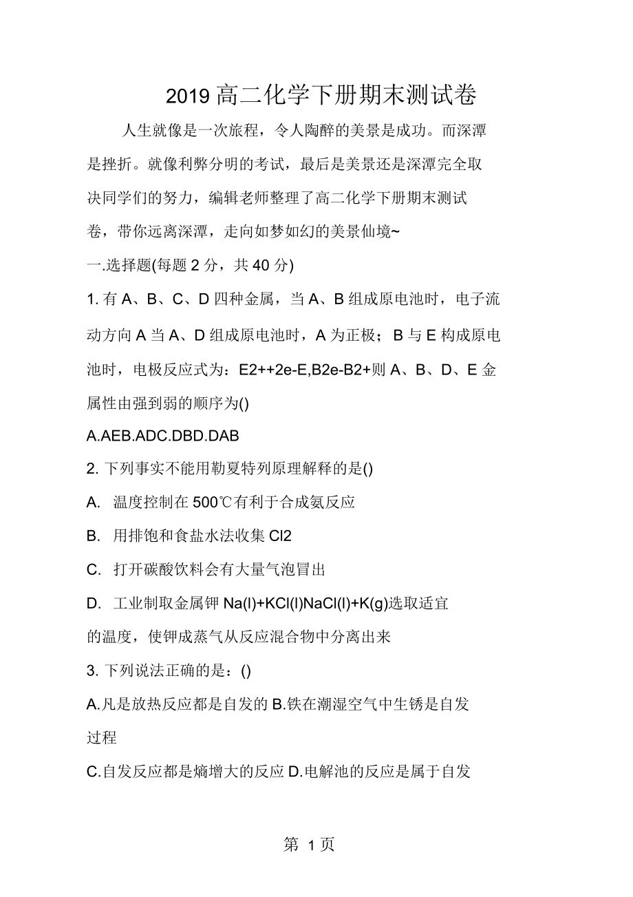 高二化学下册期末测试卷_第1页