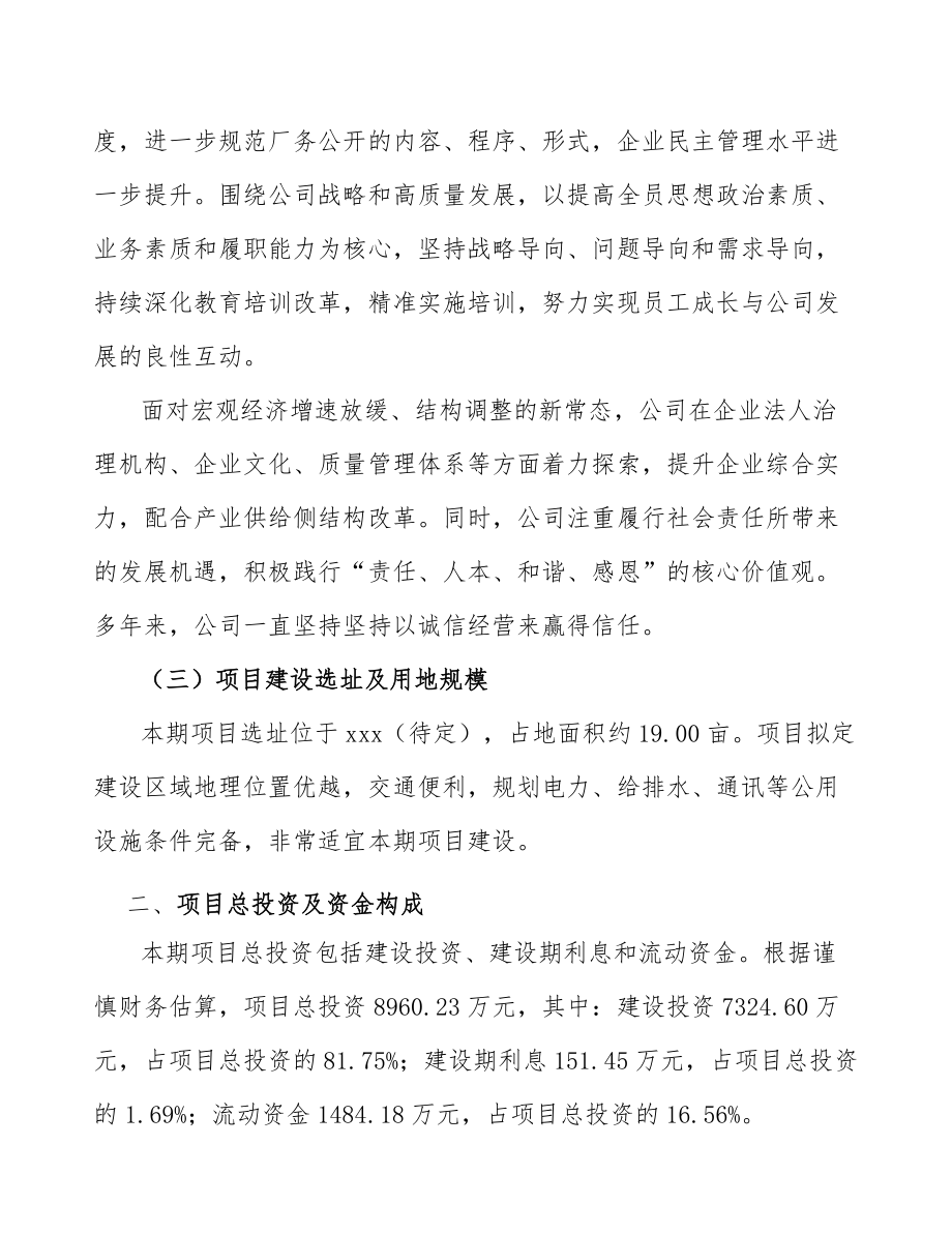 太陽能電池公司建筑工程方案_第5頁