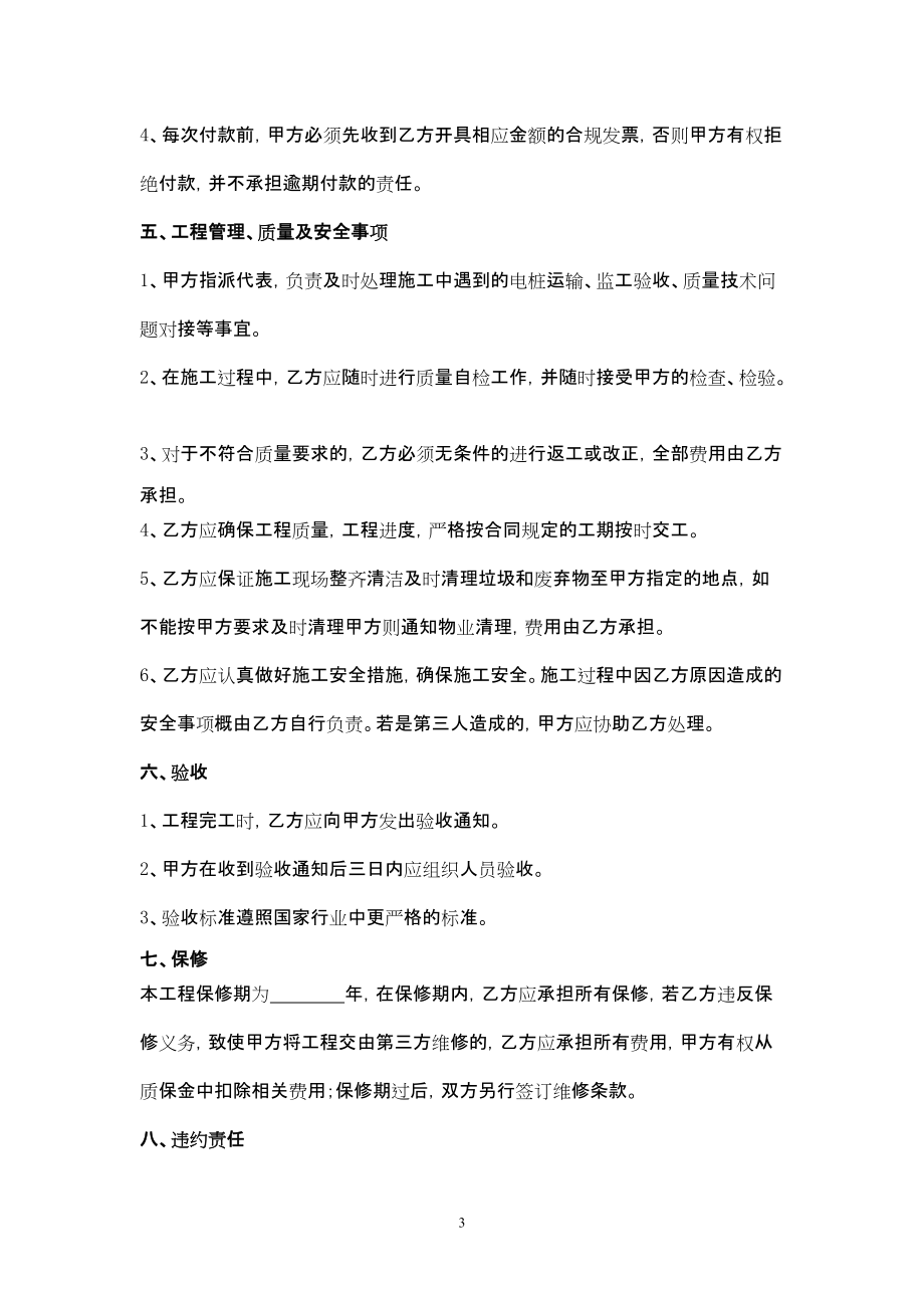 充電樁安裝工程合同協議書范本_第3頁