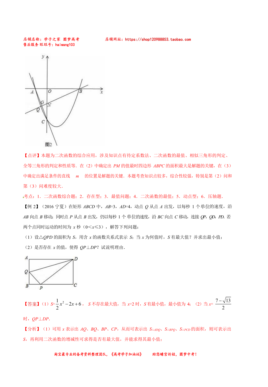 專題40存在性問題2年中考1模擬備戰2017數學精品系列解析版_第4頁