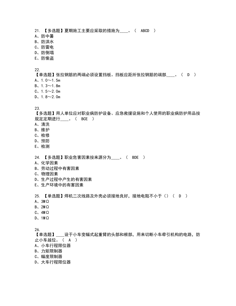 2022年江西省安全员C证考试试题含答案88_第4页