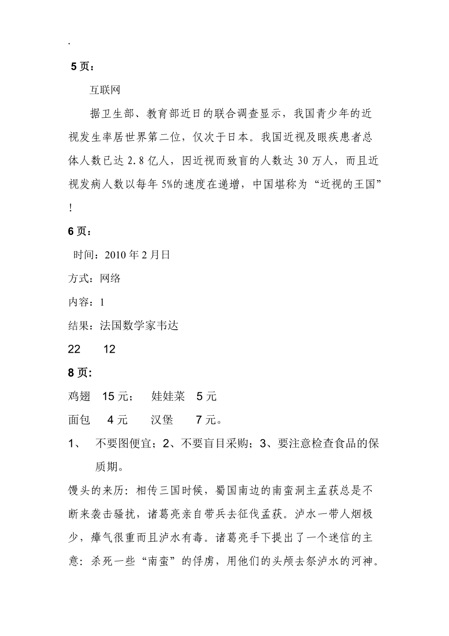 初中寒假作業(yè)答案_第1頁