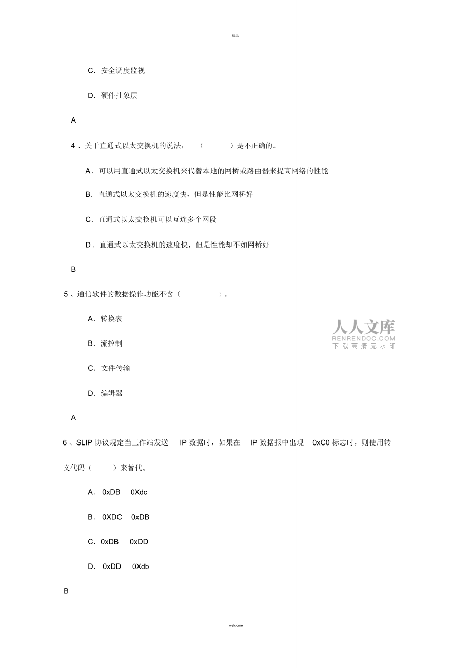系统集成技术试题(参考)_第2页