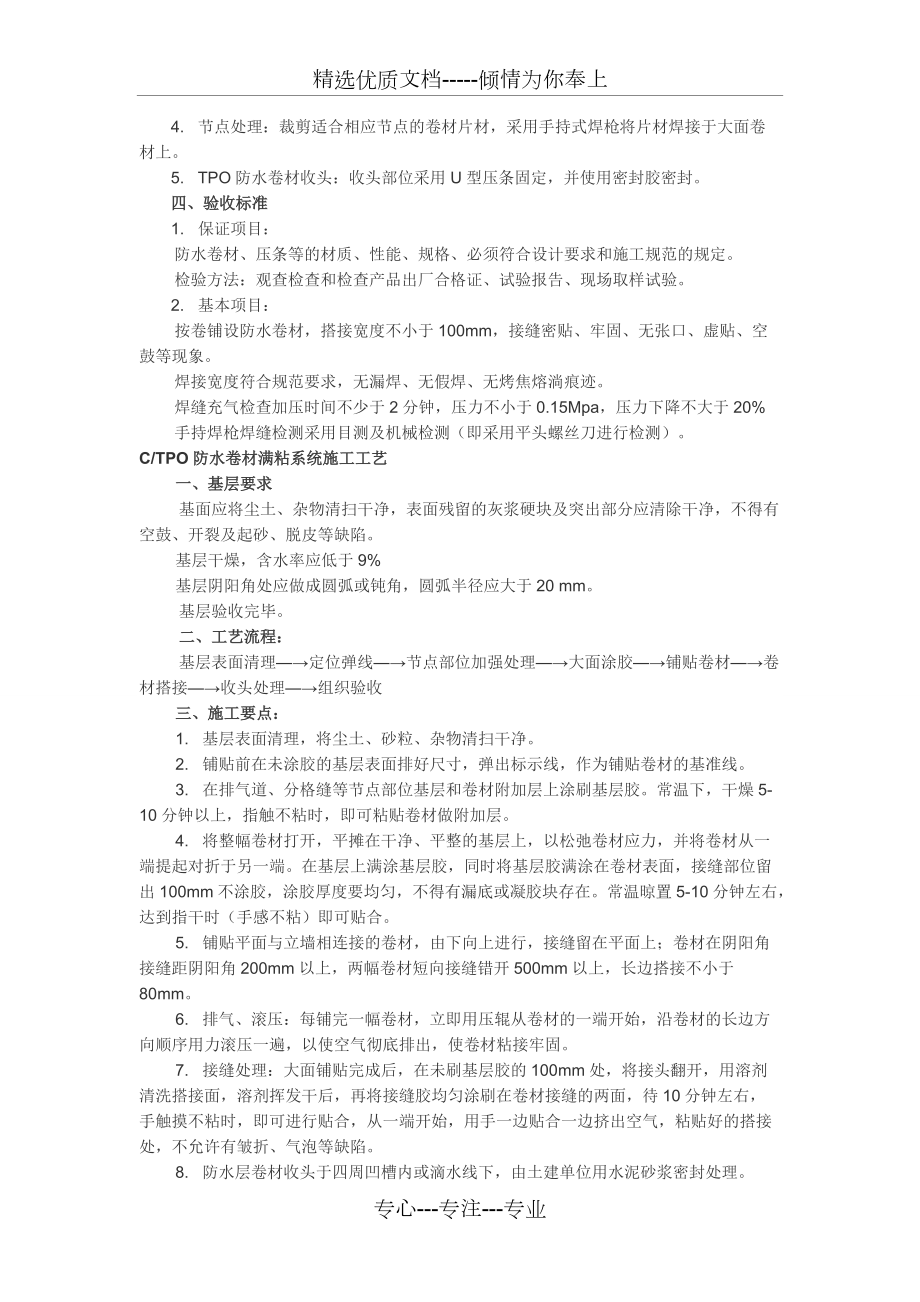 TPO防水卷材施工工藝_第3頁