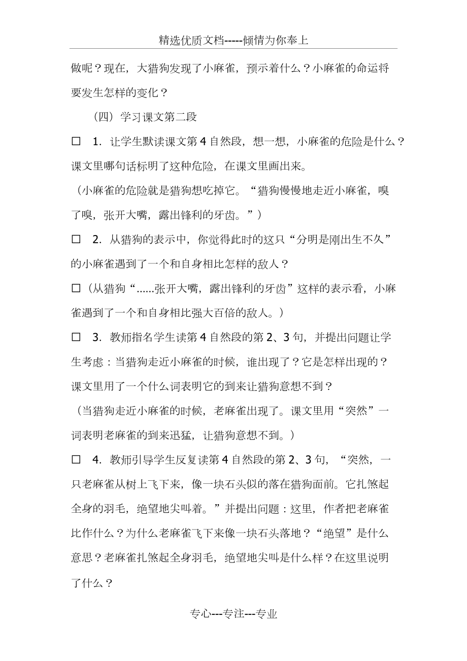 《麻雀》优质课教学设计_第3页