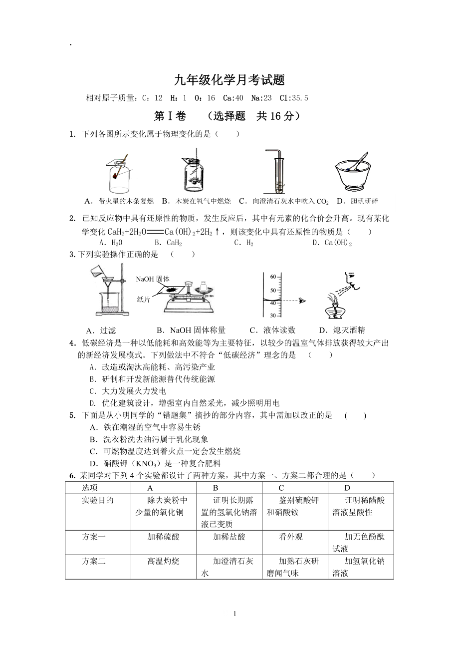 初三下化学试题_第1页