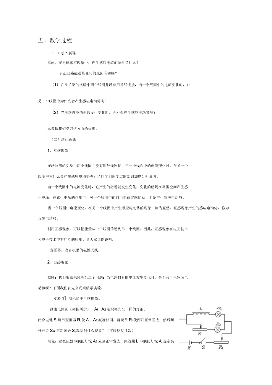互感和自感教案_第3頁