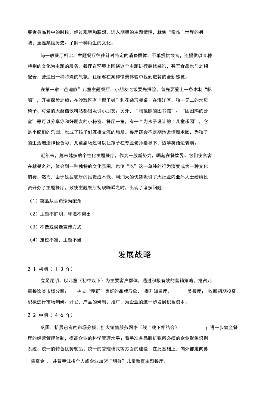 儿童餐厅策划_第5页