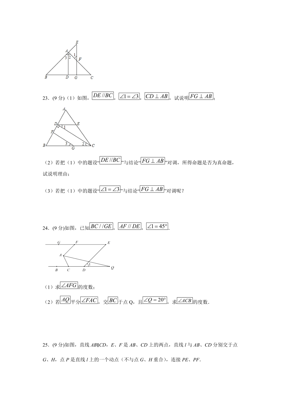 人教版七年级数学下册第5章《相交线与平行线》综合测试卷【含答案】_第5页