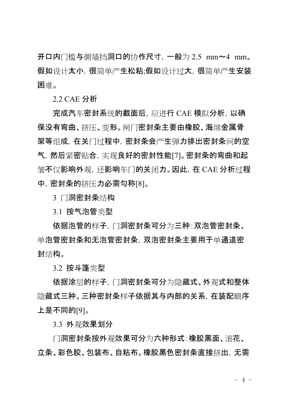 機(jī)器視覺檢測技術(shù)在汽車密封條裝配檢測中的應(yīng)用_第4頁