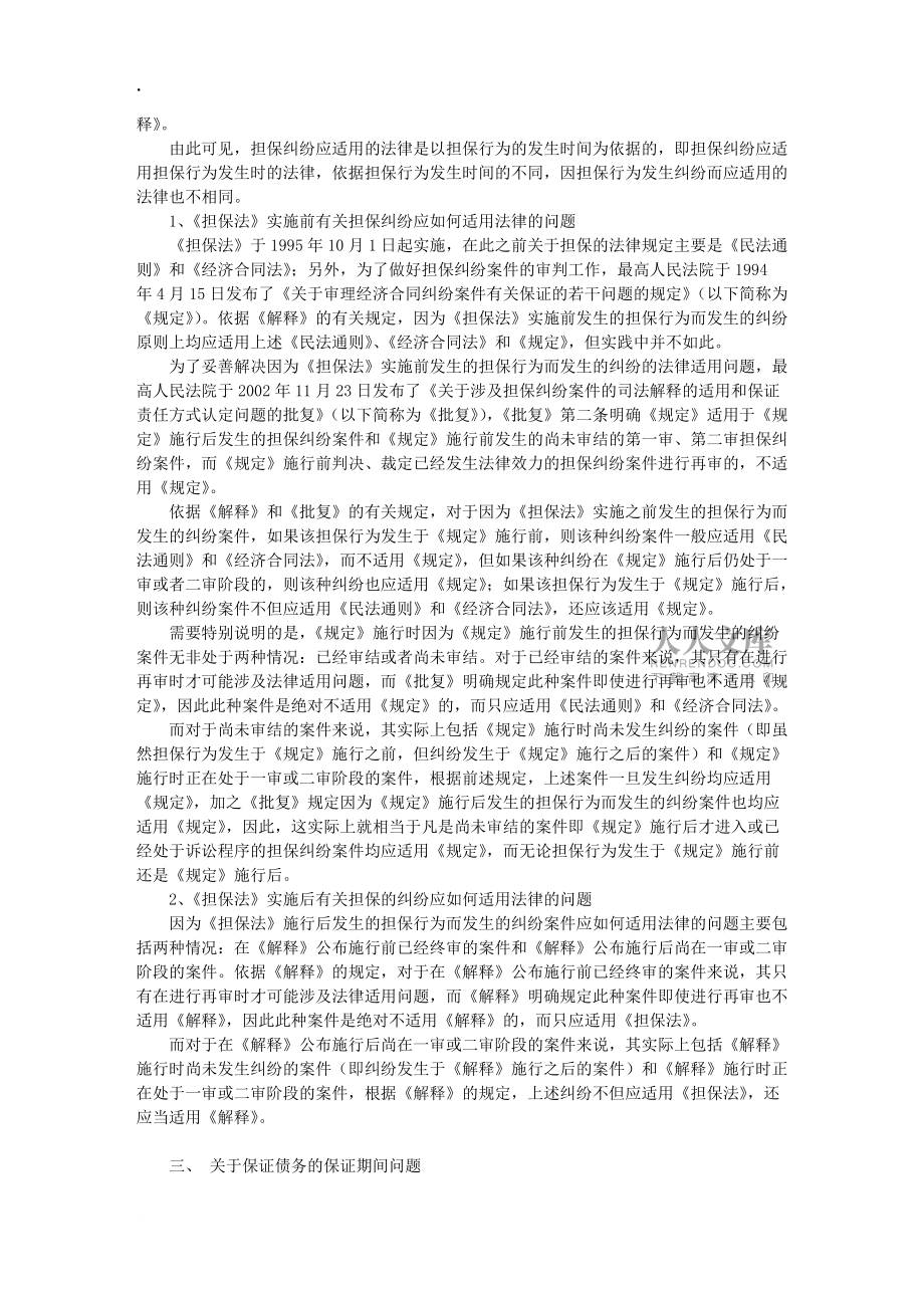 分期還款的借款合同糾紛涉及的若干法律問題_第2頁