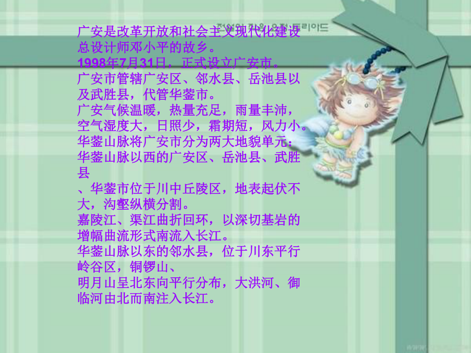 我的家乡 四川广安_第3页