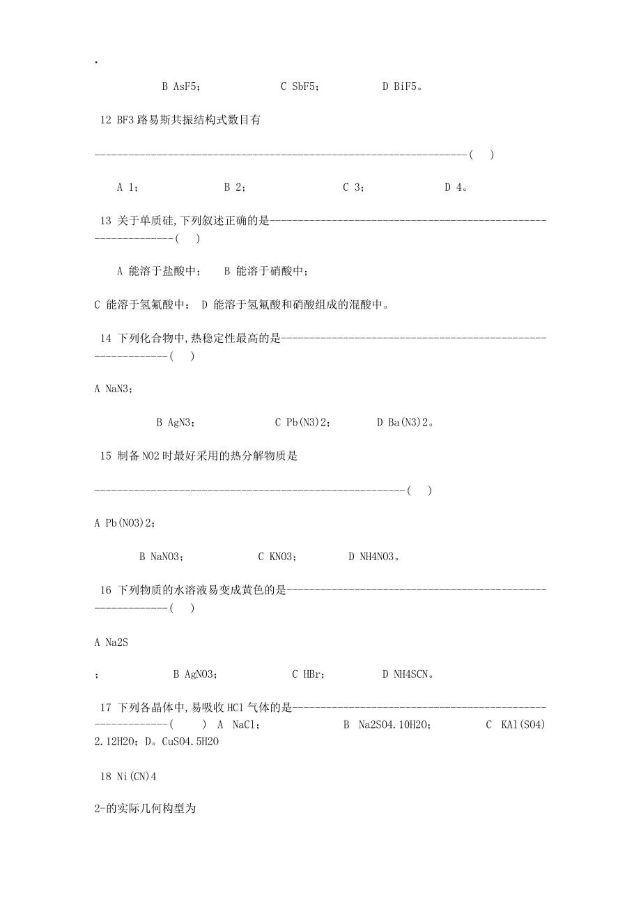 中科大9901無機化學及答案_第3頁