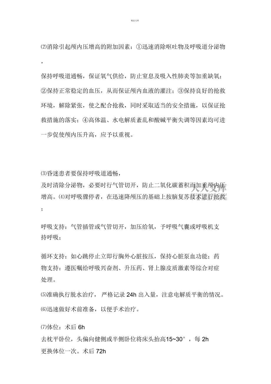 脑疝病人的观察护理_第2页