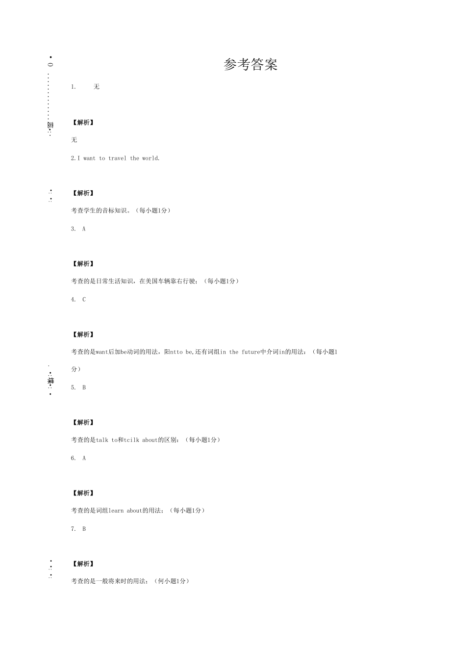 江苏苏州吴江区松陵小学2020年小升初英语模拟试卷-陆红梅.docx_第4页
