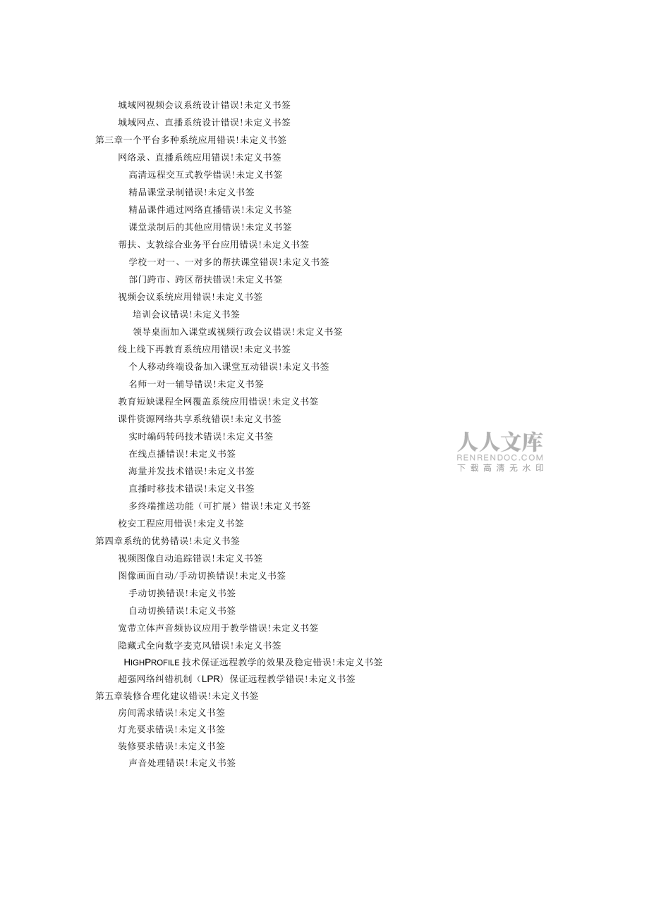 互動課堂解決方案_第2頁