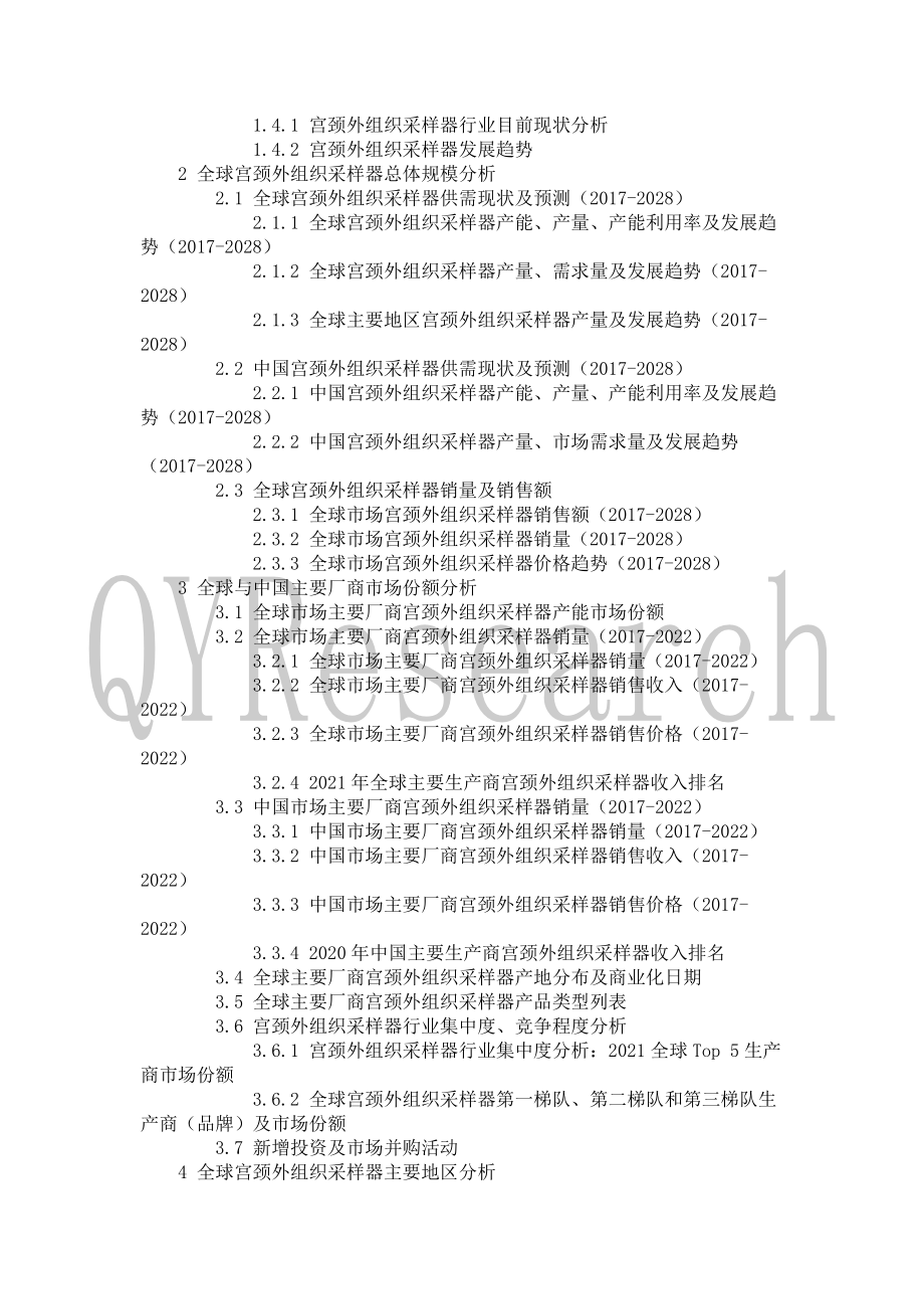 2022年宮頸外組織采樣器行業(yè)現(xiàn)狀與前景趨勢分析報告_第4頁