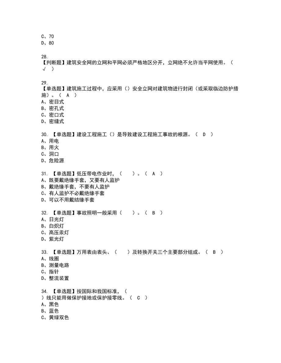2022年建筑電工(建筑特殊工種)復(fù)審考試題帶答案84_第4頁(yè)