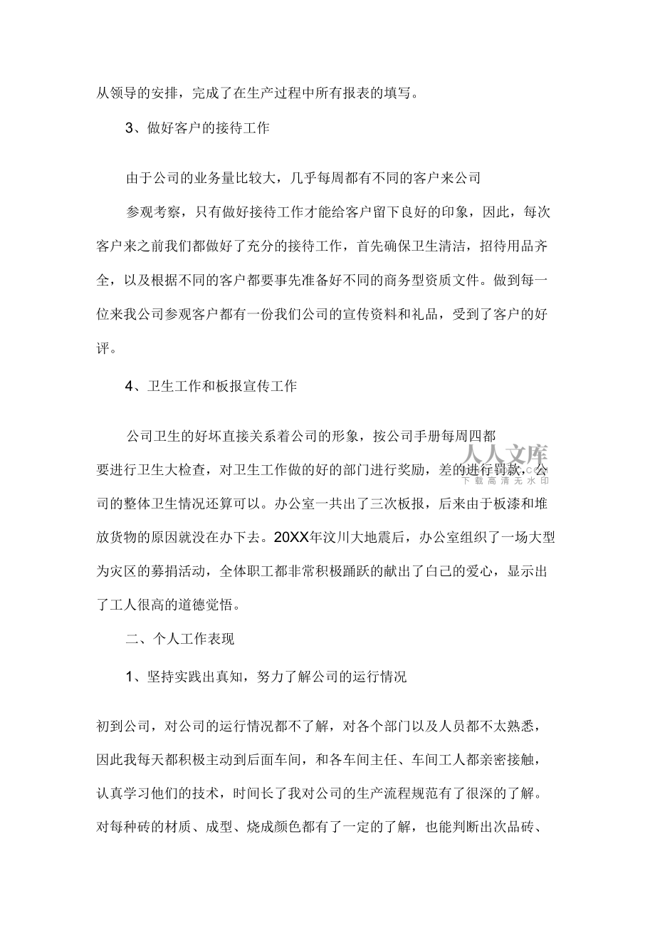 20某年办公室行政后勤管理工作总结归纳归纳_第2页