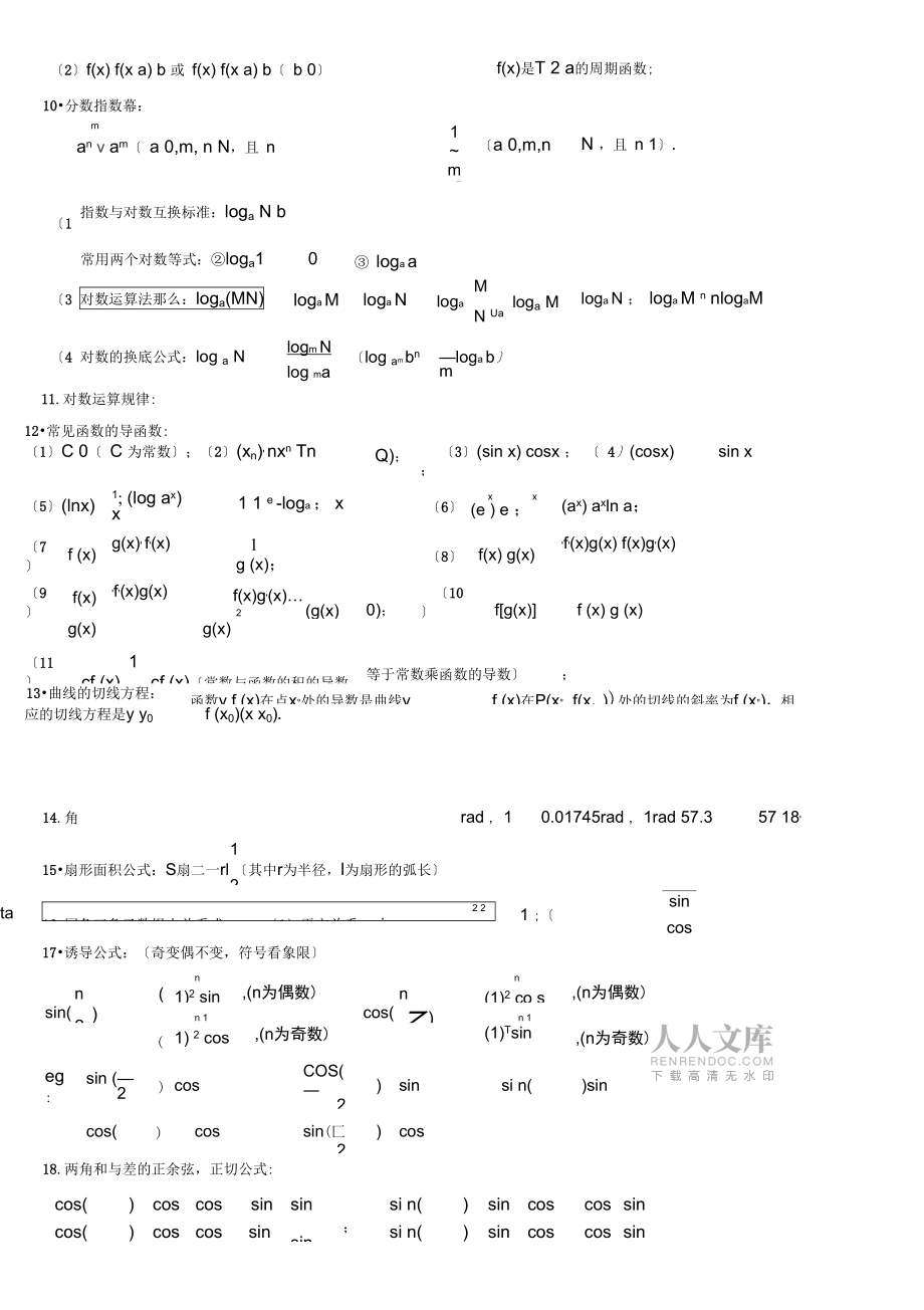 数学人教版高中三级必修1-新课标高考数学公式(精华版)_第2页