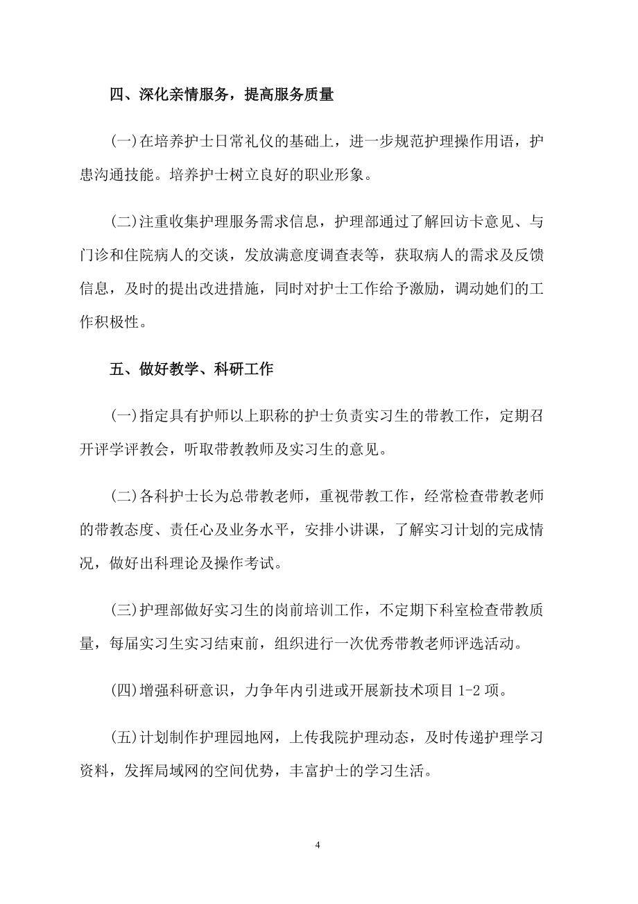內(nèi)科護理年度工作計劃_第4頁