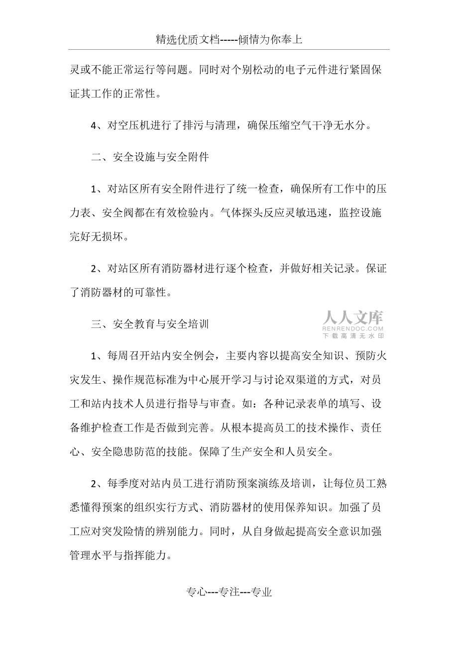 CNG加气站自查报告_第2页