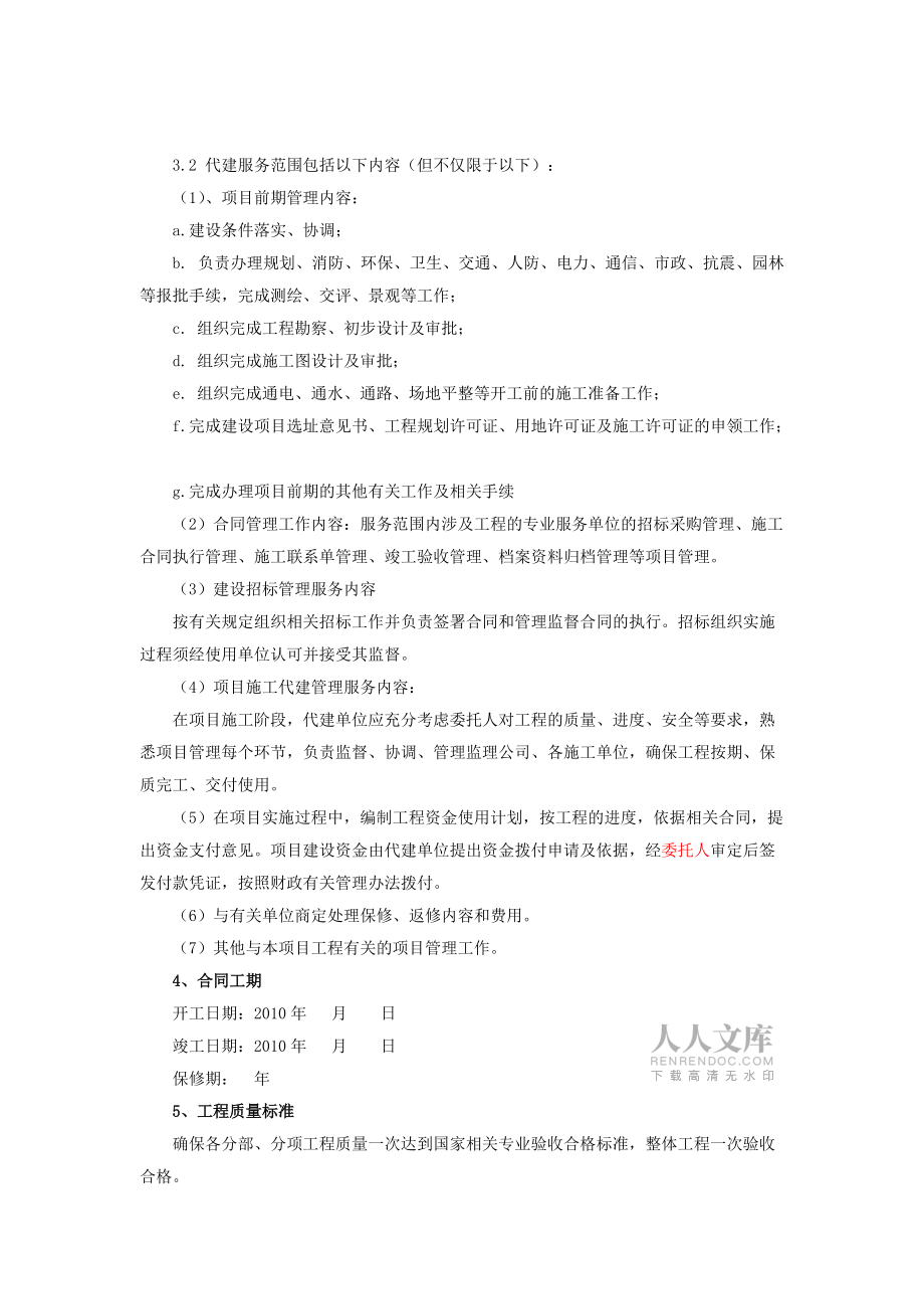 011003代建管理委托合同00_第2页