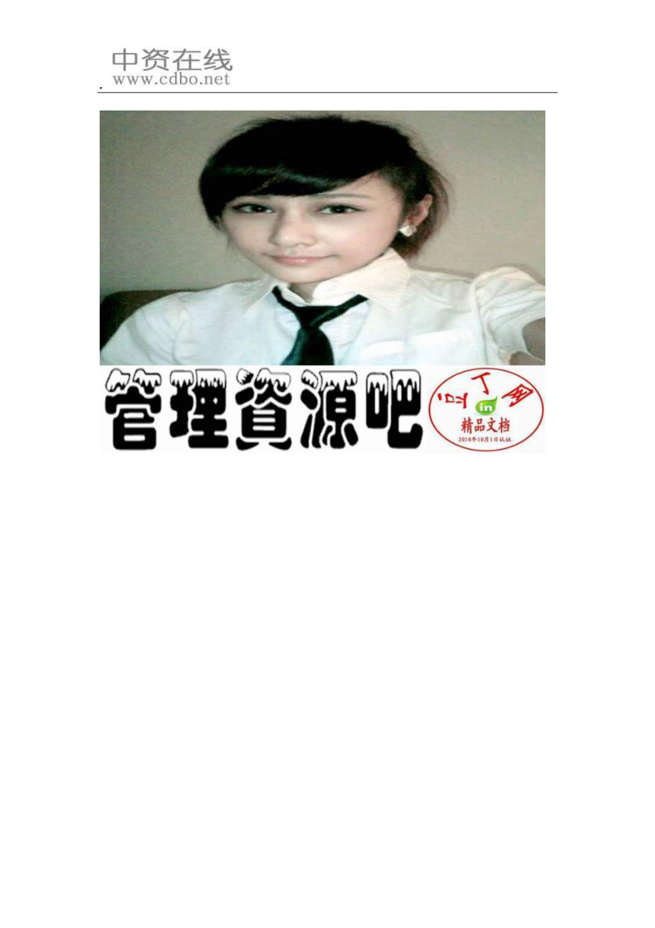软件工程师日常工作考评标准_第3页