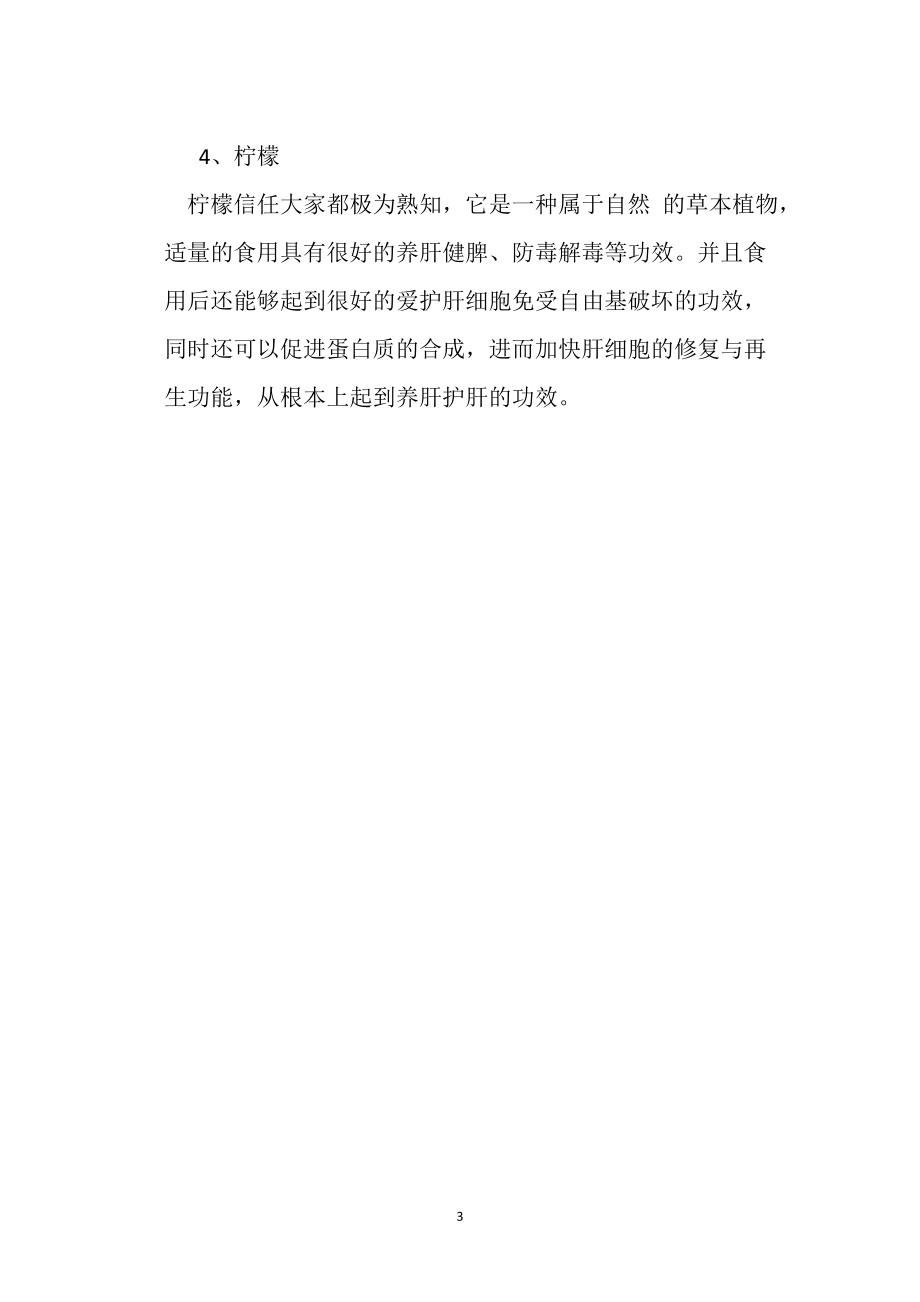 肝脏不好多吃四种水果调理!_第3页