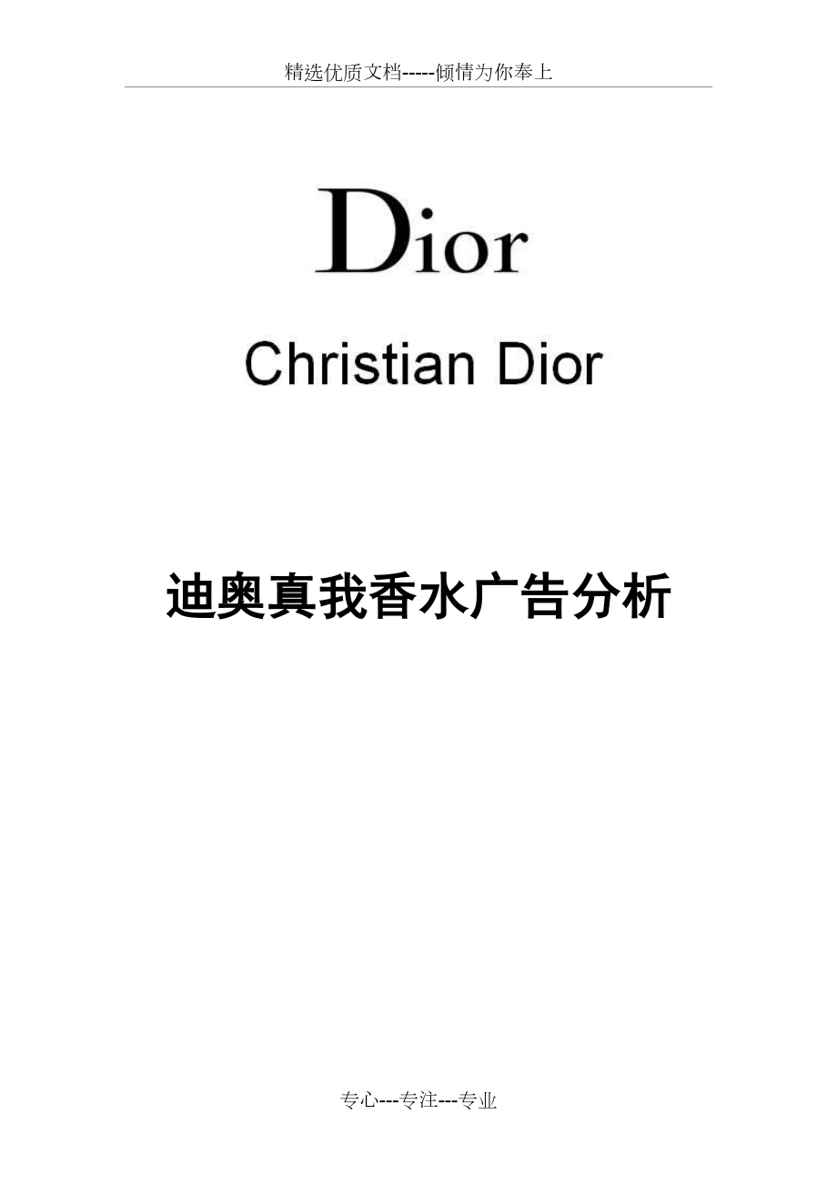 dior香水廣告分析_第1頁(yè)