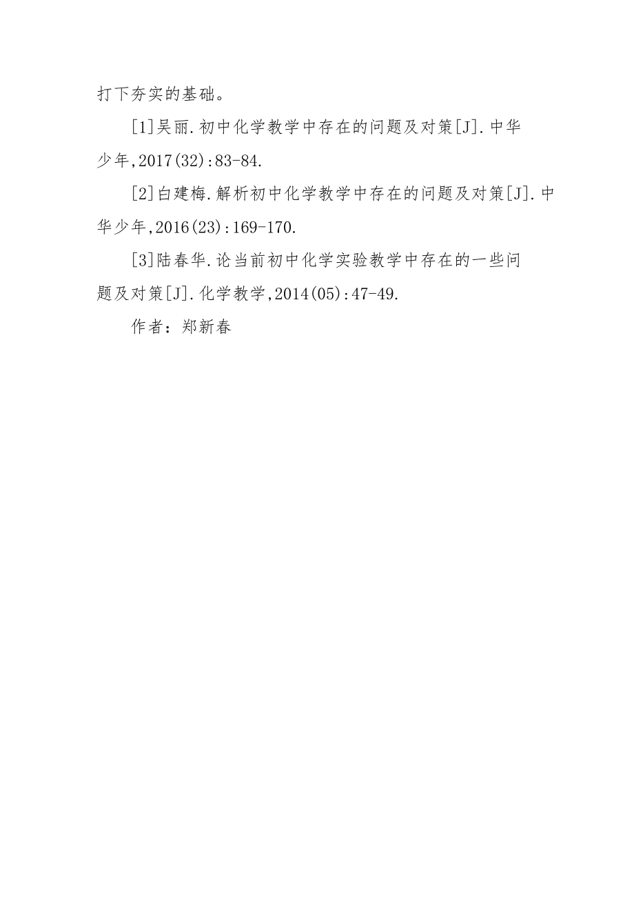 初中化学教学问题及解决对策_第5页