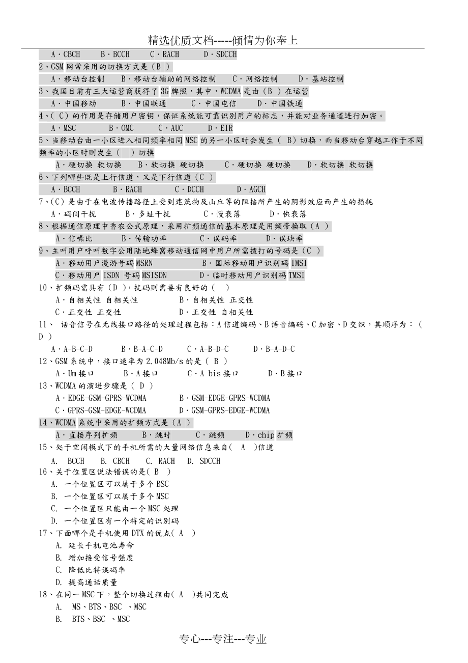 《移动通信原理》复习试题整理_第3页