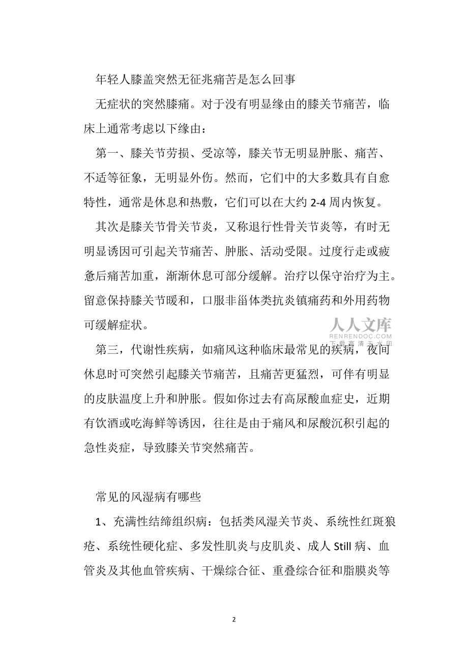 腿怕风怕冷是风湿吗?年轻人膝盖突然无征兆疼痛是怎么回事_第2页