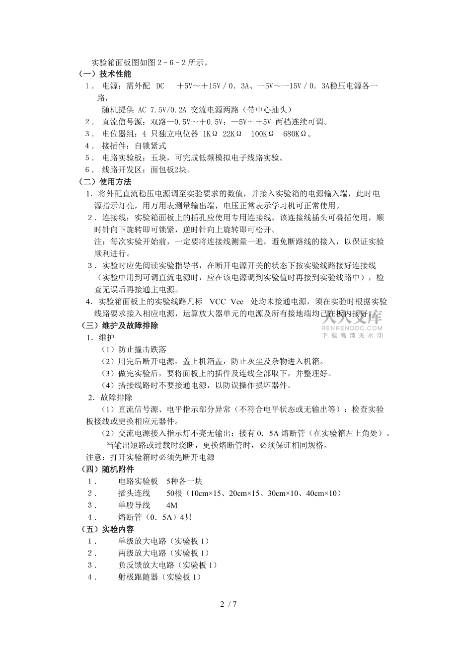 一DJB1電工技術(shù)實(shí)驗(yàn)箱_第2頁(yè)