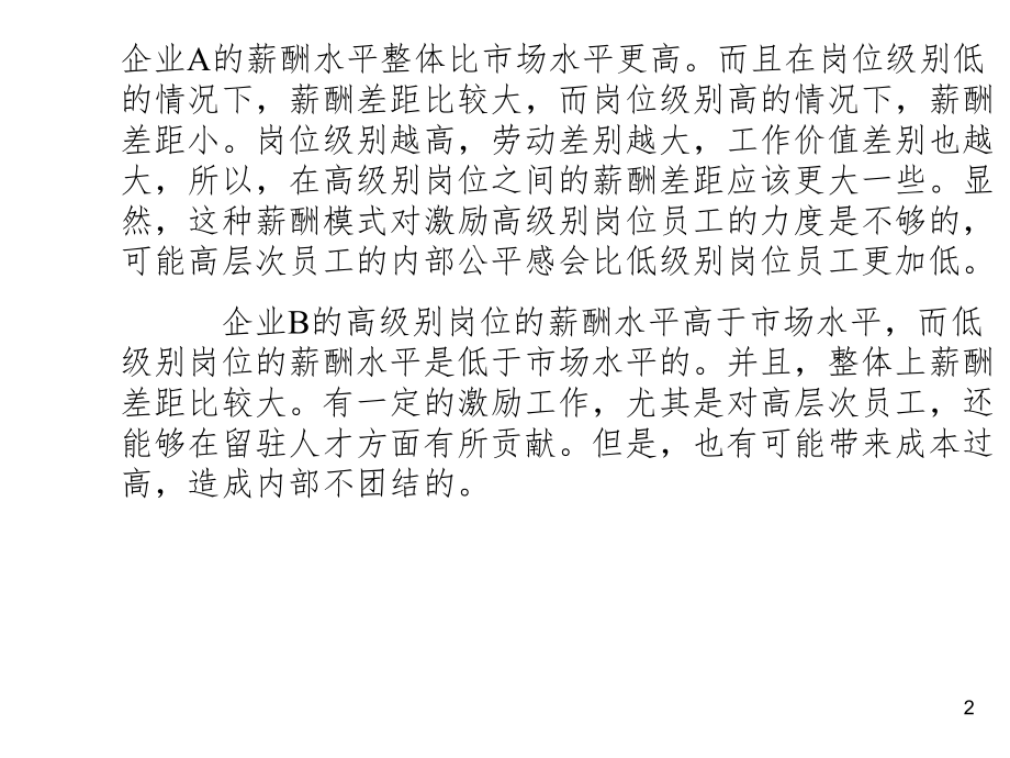 5薪酬曲线意义PPT精选文档_第2页