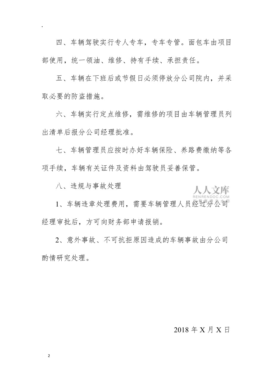 公司办公室制度大全 车辆管理制度_第2页
