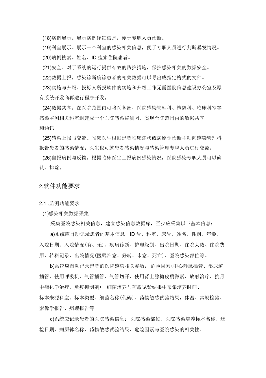 医院感染管理信息系统_第3页
