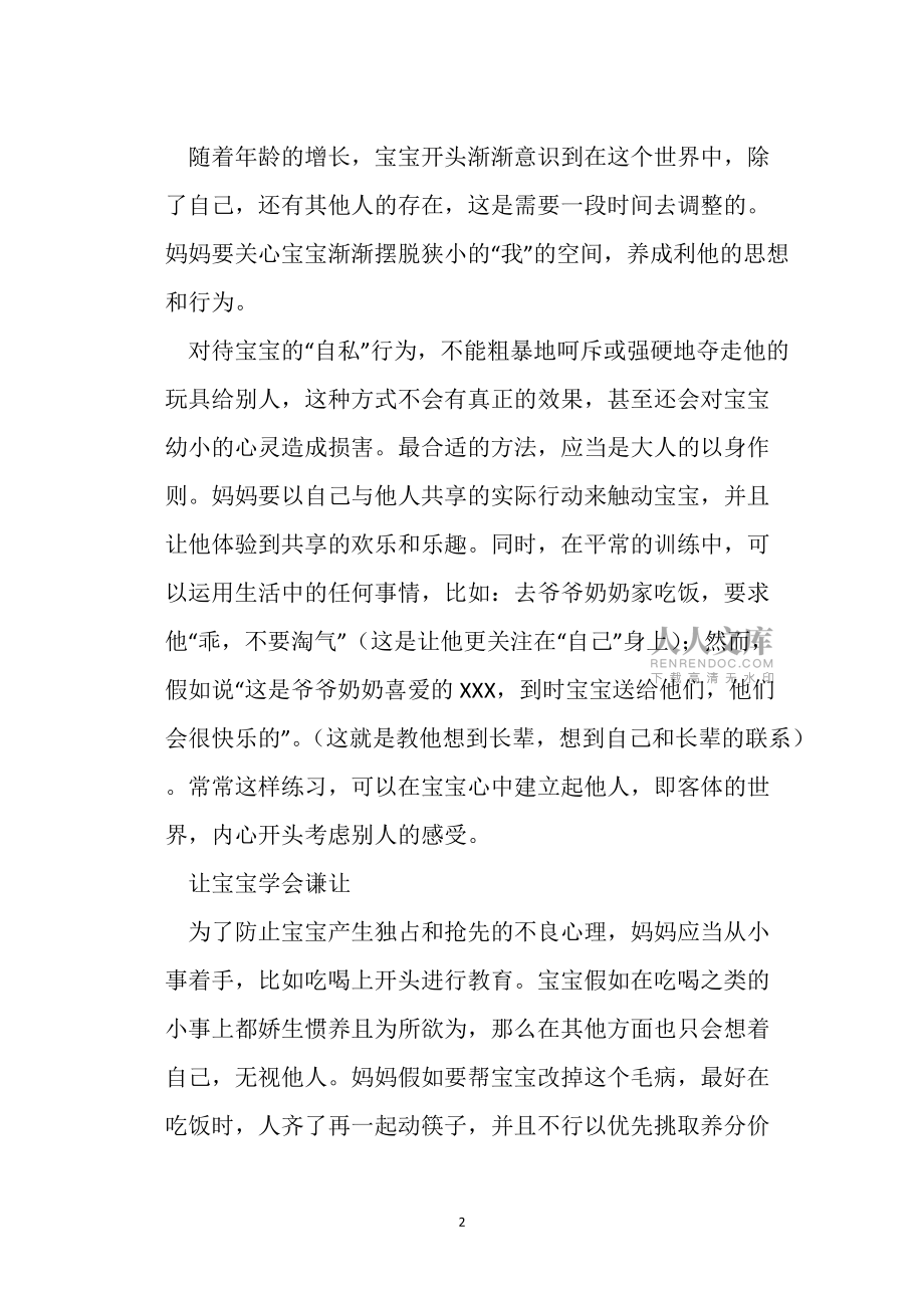 讓寶寶知道什么是謙讓_第2頁
