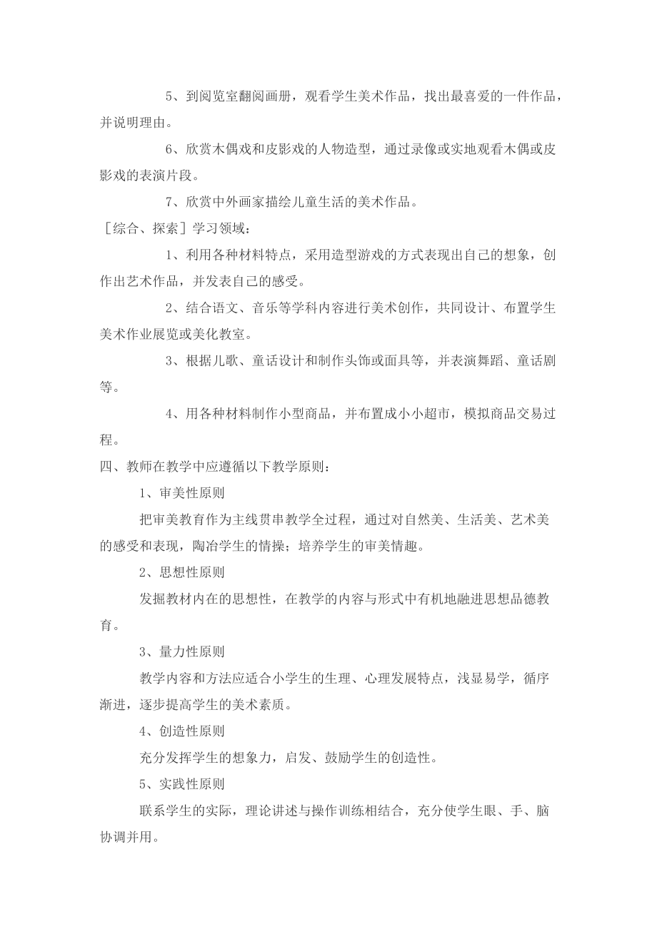 人美版一年级下册美术课程教学计划_第3页