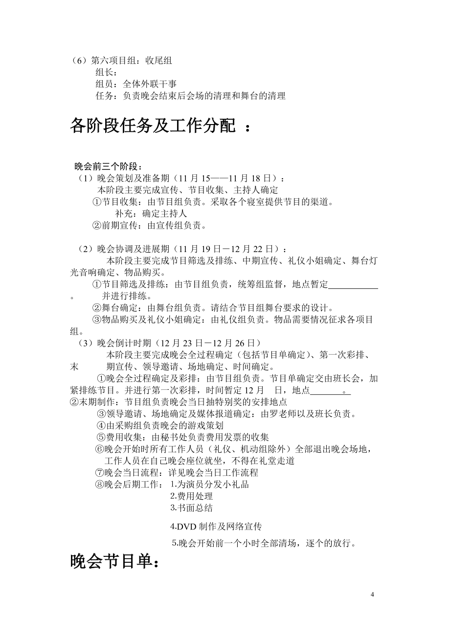精品專題資料(2022-2023年收藏)河北農業大學生命學部元旦晚會策劃書_第5頁