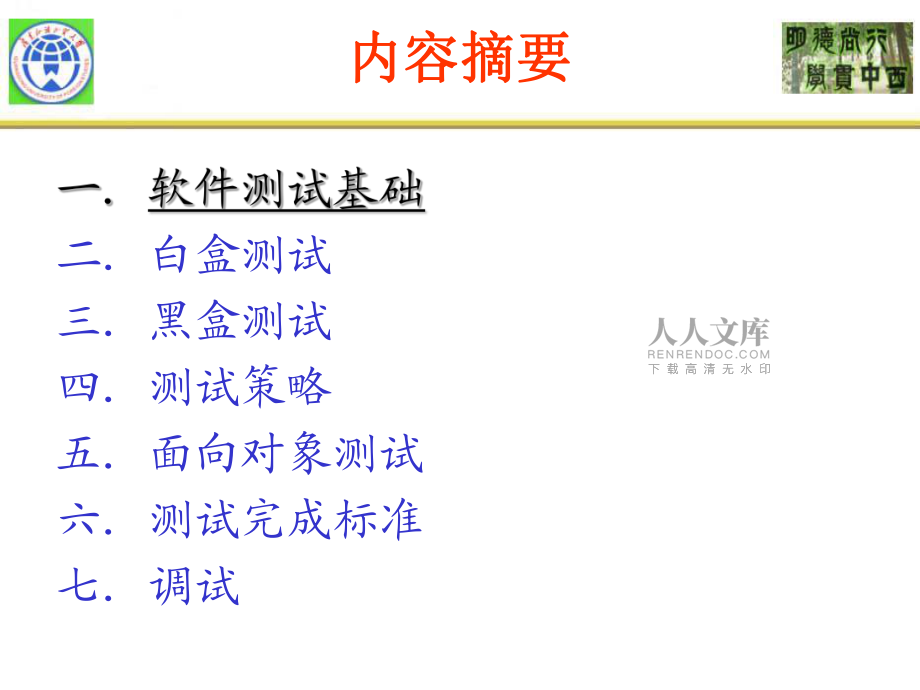 第11章-软件测试课件_第2页