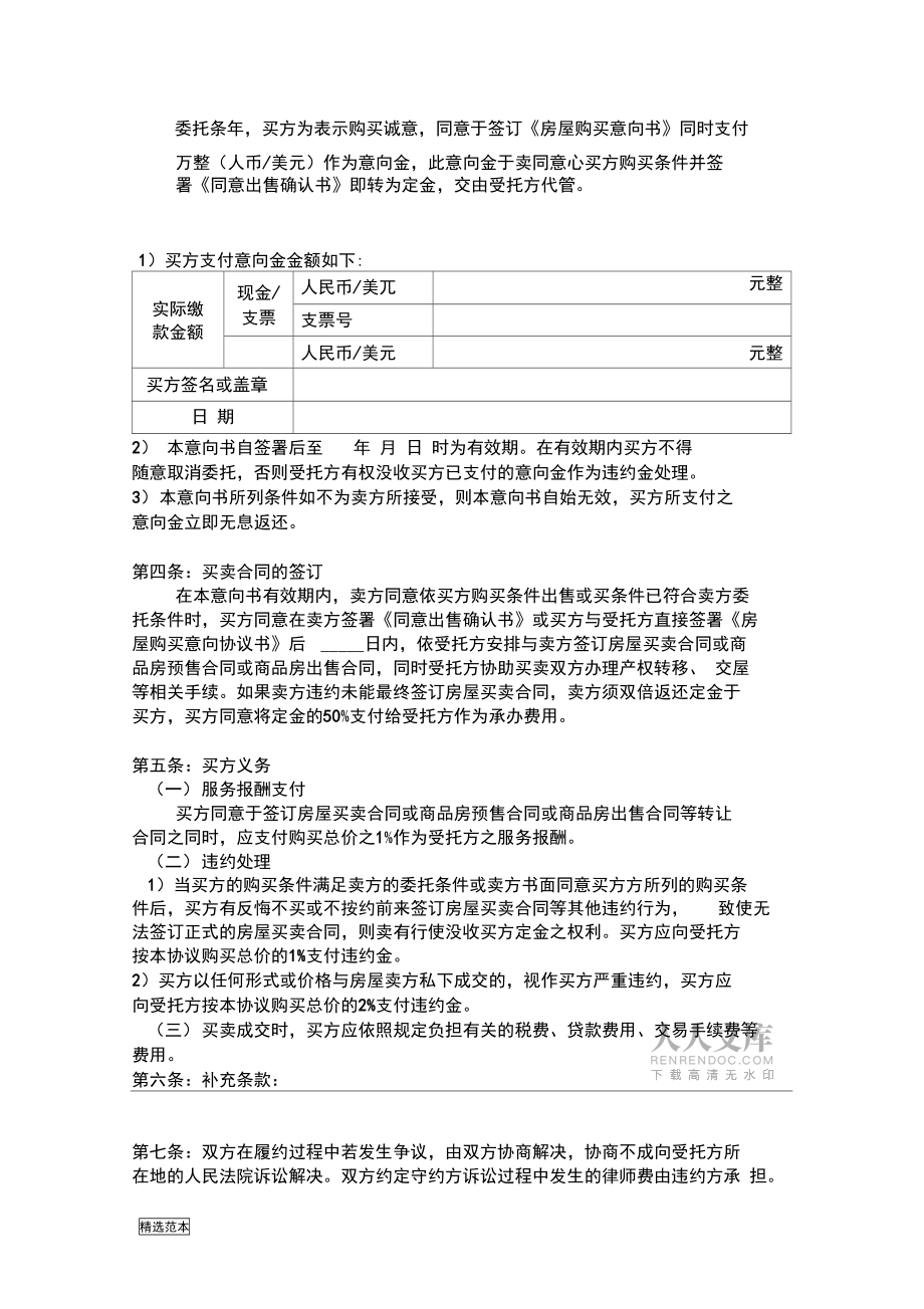 房屋购买意向协议书_第2页