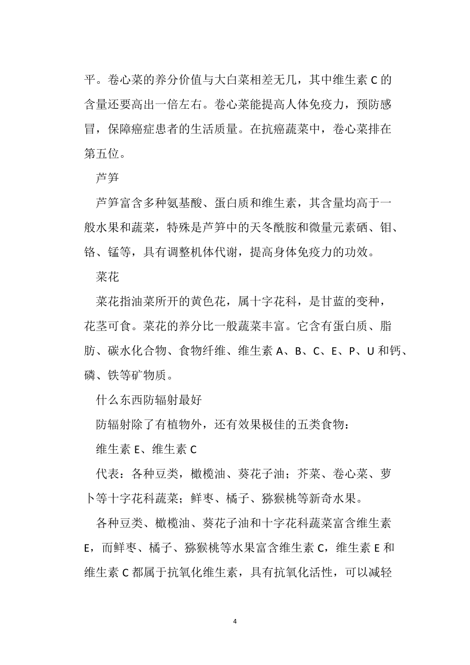 防辐射植物-什么东西防辐射最好?_第4页
