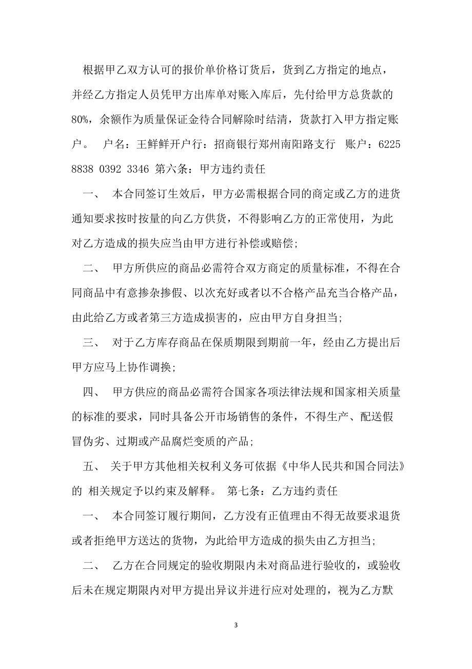 白酒購(gòu)銷合同書范本_第3頁(yè)