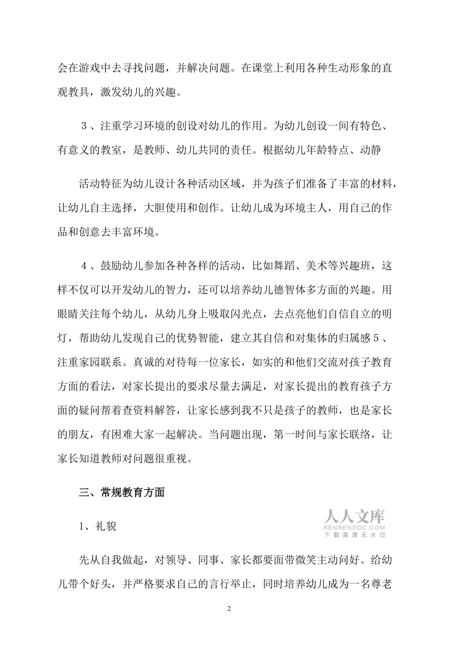 四月份中班個人工作計劃_第2頁