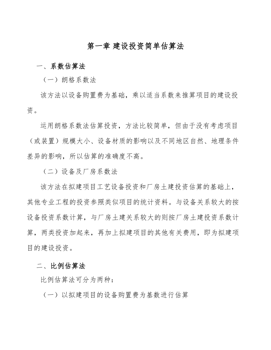 虾青素公司工程项目投资估算_第3页
