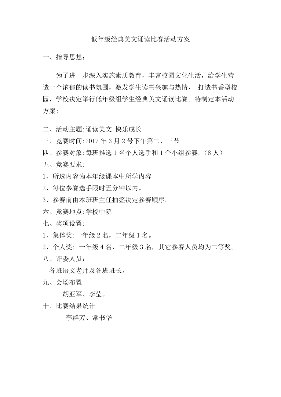 讀書比賽活動(dòng)方案_第3頁