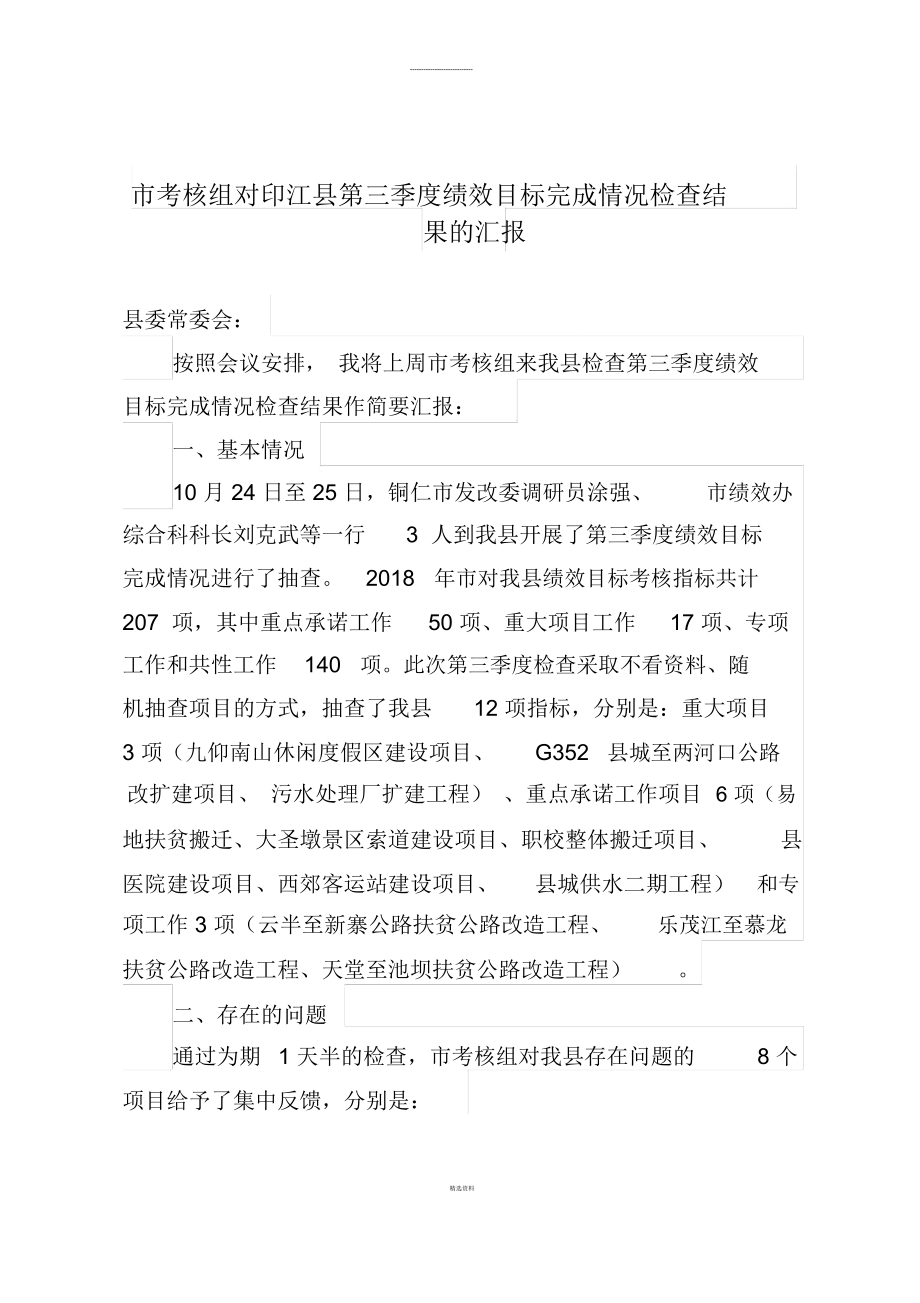 绩效会议题汇报材料03_第1页