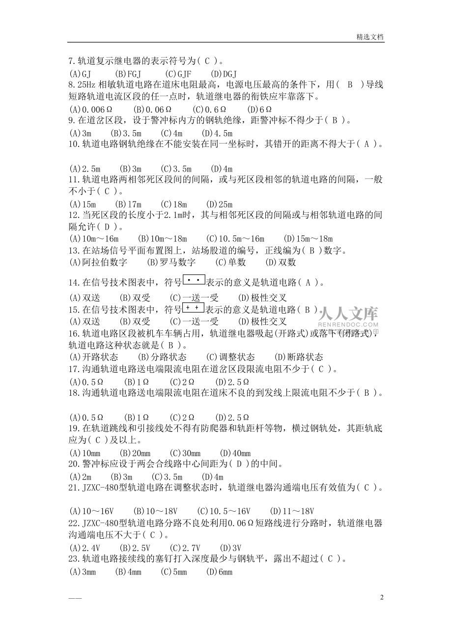 新版題庫(軌道電路題庫)_第2頁