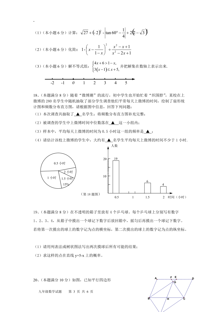 初三數(shù)學(xué)三模試卷_第3頁